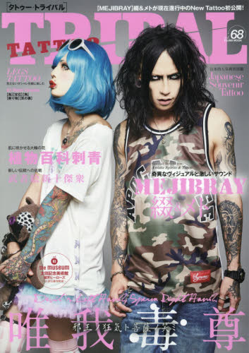 良書網 ＴＡＴＴＯＯ　ＴＲＩＢＡＬ　ｖｏｌ．６８ 出版社: 富士美出版 Code/ISBN: 9784799504611