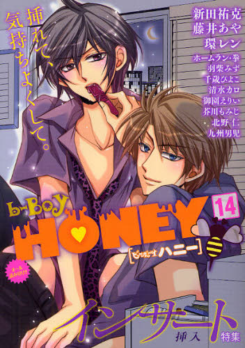 良書網 b-BOY HONEY 14 出版社: リブレ出版 Code/ISBN: 9784799710647