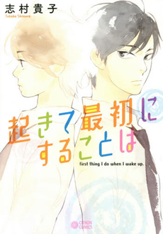 良書網 起きて最初にすることは 出版社: シリカ編集部 Code/ISBN: 9784799725580