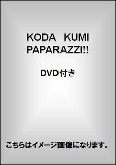 KODA KUMI PAPARAZZI !! DVDつき