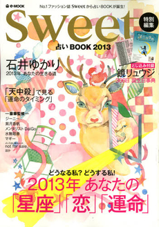 占いBOOK 2013[特價品]