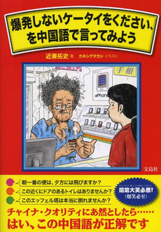 爆発しないケータイをください、を中国語で言ってみよう