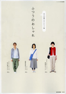 良書網 ふつうのおしゃれ　日々の着こなしヒント集 出版社: 宝島社 Code/ISBN: 9784800219510