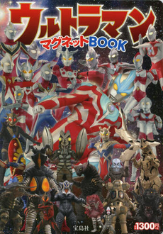 良書網 ウルトラマン マグネットBOOK 出版社: 宝島社 Code/ISBN: 9784800220158