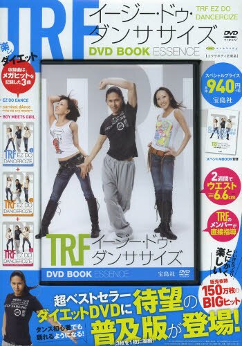 TRF イージー・ドゥ・ダンササイズ DVD BOOK ESSENCE