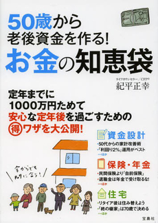 50歳から老後資金を作る！お金の知恵袋