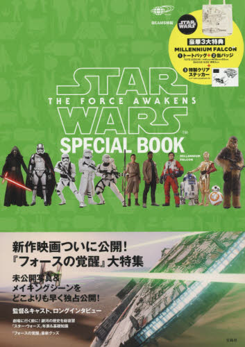 良書網 ＳＴＡＲ　ＷＡＲＳ　ＴＨＥ　ＦＯＲＣＥ　ＡＷＡＫＥＮＳ　ＳＰＥＣＩＡＬ　ＢＯＯＫ　ＭＩＬＬＥＮＮＩＵＭ　ＦＡＬＣＯＮ 出版社: 宝島社 Code/ISBN: 9784800226181