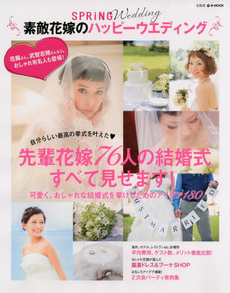 良書網 素敵花嫁のハッピーウエディング SPRiNG Wedding 出版社: 宝島社 Code/ISBN: 9784800227089