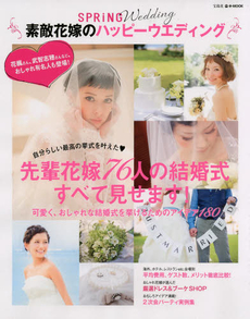 素敵花嫁のハッピーウエディング SPRiNG Wedding