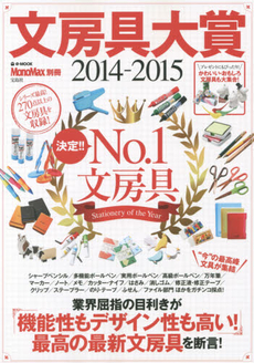 良書網 文房具大賞 2014-2015 出版社: 宝島社 Code/ISBN: 9784800227751