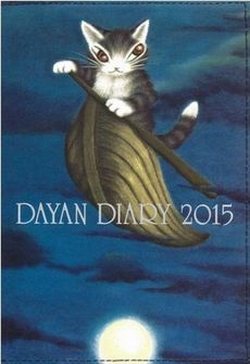 猫のダヤン手帳 DAYAN version 2015 日本年曆
