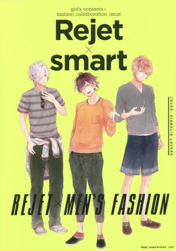 良書網 Rejetxsmart girl's contentsxfashion collaboration issue REJET×MEN'S×FASHION 出版社: 宝島社 Code/ISBN: 9784800229885