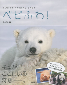 良書網 ベビふわ！ 出版社: 宝島社 Code/ISBN: 9784800230140