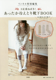 良書網 あったか冷えとり靴下BOOK - 附禦寒襪 出版社: 宝島社 Code/ISBN: 9784800231642
