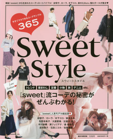 Sweet Style 雑誌『sweet』の大人可愛いコーデが大集合！