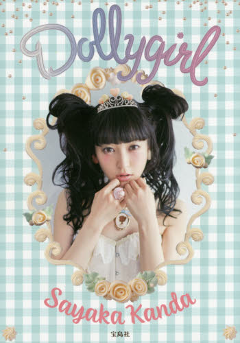 良書網 dolly girl 出版社: 宝島社 Code/ISBN: 9784800235176