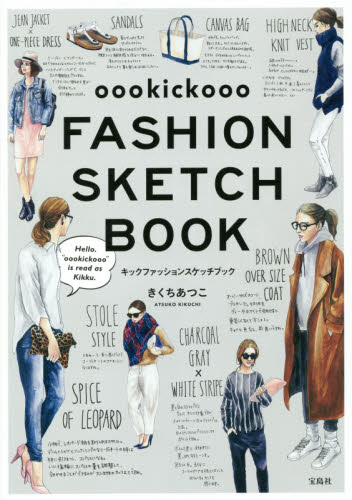 良書網 oookickooo FASHION SKETCH BOOK 出版社: 宝島社 Code/ISBN: 9784800235398