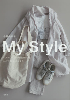 良書網 My Style スタイリスト小暮美奈子がたどりついた心地よさ 出版社: 宝島社 Code/ISBN: 9784800236302