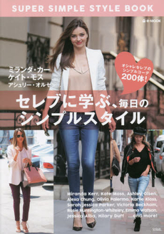 良書網 SUPER SIMPLE STYLE BOOK セレブに学ぶ、毎日のシンプルスタイル 出版社: 宝島社 Code/ISBN: 9784800236746