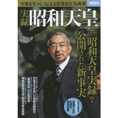 良書網 実録昭和天皇 出版社: 宝島社 Code/ISBN: 9784800236876