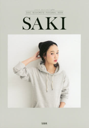 西本早希パーソナルブック「SAKI」