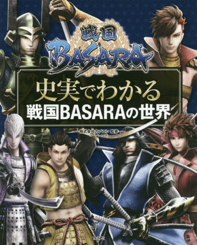 戦国BASARA ART WORKS