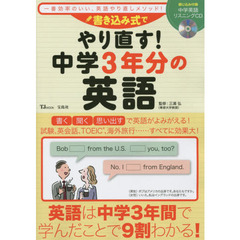 良書網 書き込み式でやり直す！ 中学3年分の英語 出版社: 宝島社 Code/ISBN: 9784800238481