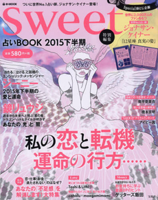 占いBOOK 2015下半期