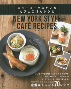 NEW YORK STYLE CAFE RECIPE