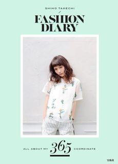 良書網 SHIHO TAKECHI FASHION DIARY 出版社: 宝島社 Code/ISBN: 9784800239839