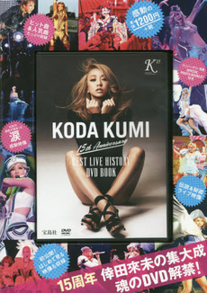 倖田來未 15th Anniversary DVD BOOK