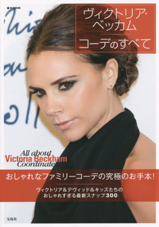 All about Victoria Beckham Coordinate