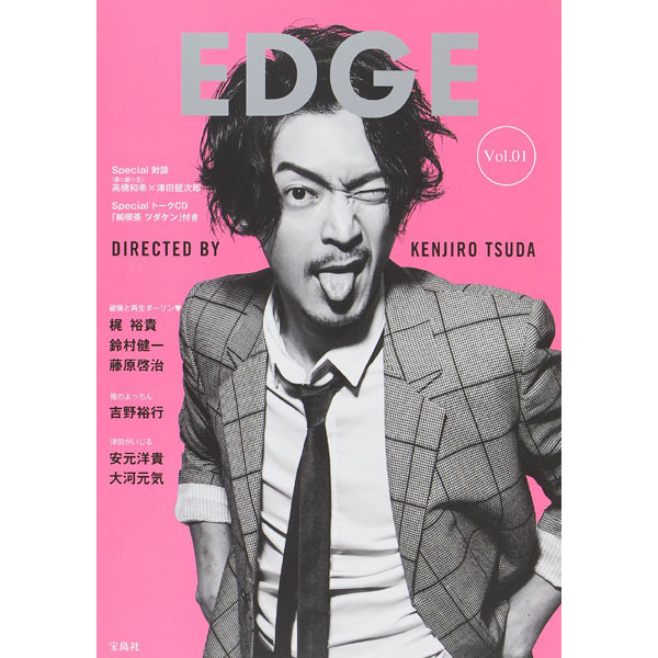 良書網 EDGE Vol.01 出版社: 宝島社 Code/ISBN: 9784800241399