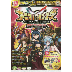 良書網 アニマル×モンスター攻略ITEM BOOK	 出版社: 宝島社 Code/ISBN: 9784800241580