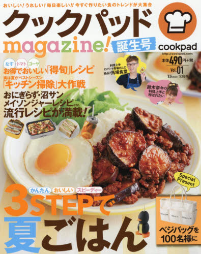 Cookpad magazine! Vol.01誕生號