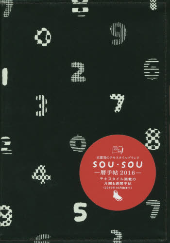 良書網 SOU.SOU 暦手帖 2016 (2016Diary) 出版社: 宝島社 Code/ISBN: 9784800243232