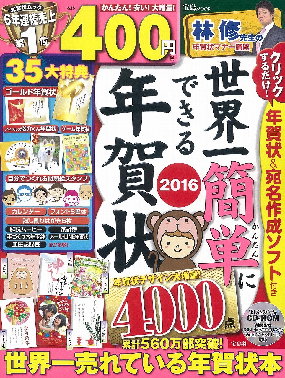 良書網 世界一簡単にできる年賀状 2016 出版社: 宝島社 Code/ISBN: 9784800243324