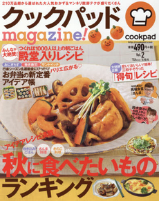 Cookpad magazine! Vol.2