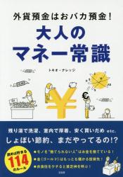 もう節約はやめなさい！大人のマネー常識