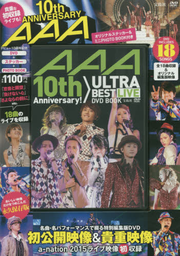 ＤＶＤ　ＢＯＯＫ　ＡＡＡ　１０ｔｈＡｎｎ