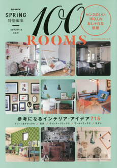 良書網 100ROOMS 出版社: 宝島社 Code/ISBN: 9784800246004