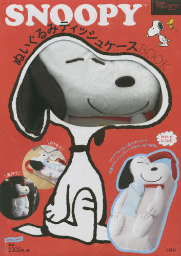 ＳＮＯＯＰＹ　ぬいぐるみティッシュケース