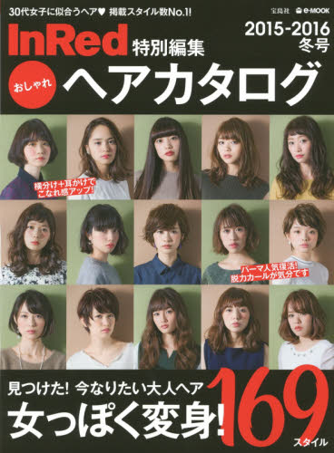 おしゃれヘアカタログ　２０１５－２０１６冬号