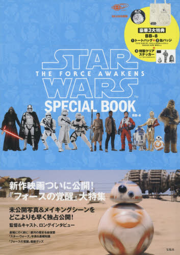 良書網 ＳＴＡＲ　ＷＡＲＳ　ＴＨＥ　ＦＯＲＣＥ　ＡＷＡＫＥＮＳ　ＳＰＥＣＩＡＬ　ＢＯＯＫ　ＢＢ－８ 出版社: 宝島社 Code/ISBN: 9784800249302