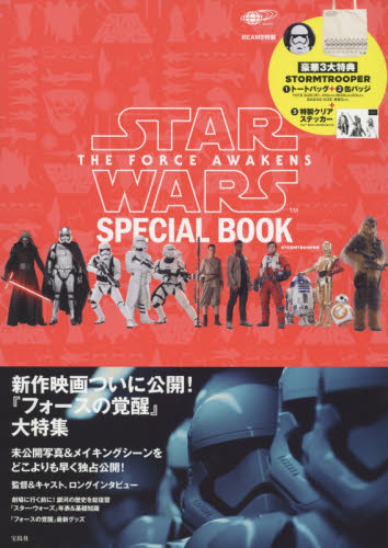 ＳＴＡＲ　ＷＡＲＳ　ＴＨＥ　ＦＯＲＣＥ　ＡＷＡＫＥＮＳ　ＳＰＥＣＩＡＬ　ＢＯＯＫ　ＳＴＯＲＭＴＲＯＯＰＥＲ