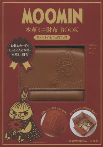 良書網 MOOMIN 本革ミニ財布ＢＯＯＫリトルミイ＆ニョロニ 出版社: 宝島社 Code/ISBN: 9784800250964