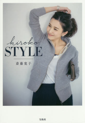 ｈｉｒｏｋｏ　ＳＴＹＬＥ