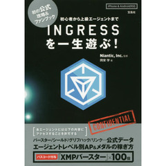 ＩＮＧＲＥＳＳを一生遊ぶ！