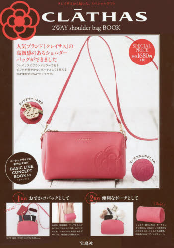 良書網 CLATHAS 2WAY shoulder bag BOOK 出版社: 宝島社 Code/ISBN: 9784800252685