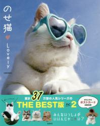 良書網 のせ猫Lovely 出版社: 宝島社 Code/ISBN: 9784800253750